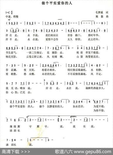 做个平实爱你的人 - 毛梦溪|熊黏