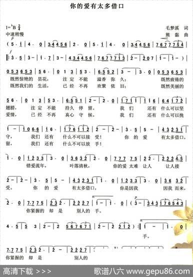你的爱有太多借口 - 毛梦溪|熊黏