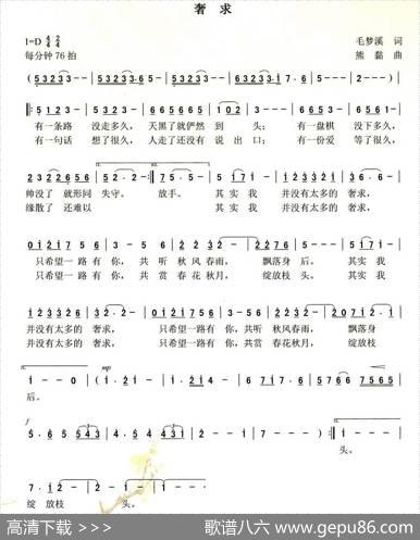 奢求 - 毛梦溪|熊黏