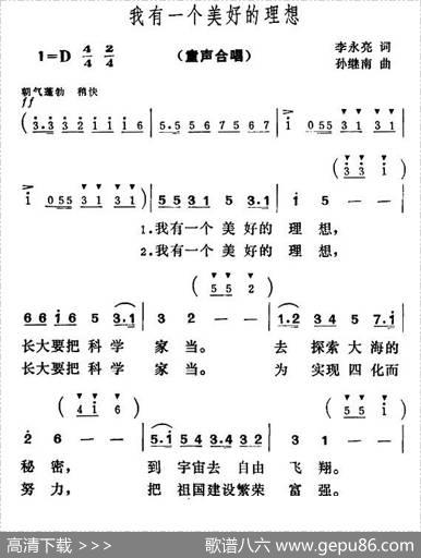 我有一个美好的理想（合唱） - 李永亮|孙继南