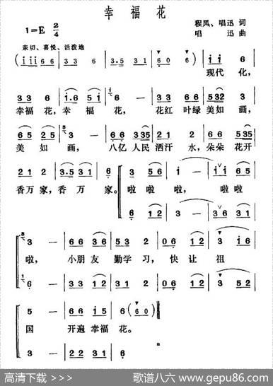 幸福花（程凤唱迅词唱迅曲） - 程凤唱迅|唱迅