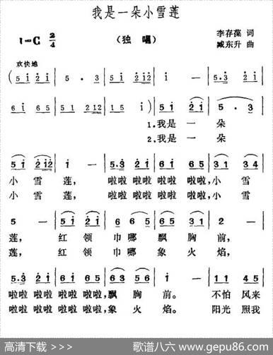 我是一朵小雪莲 - 李存葆|臧云飞