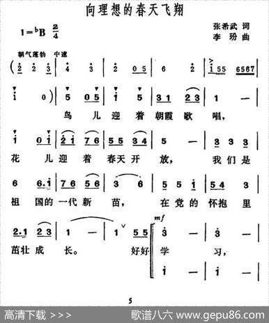 向理想的春天飞翔（合唱） - 张希武|李玢