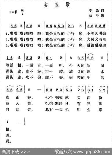 卖报歌 - 安娥|聂耳