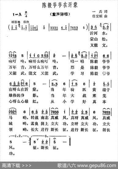 陈毅爷爷在沂蒙 - 一兵|任宝桢