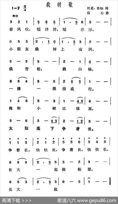 栽树歌（红星徐舫词信心曲） - 红星徐舫|信心