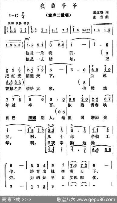 我的爷爷（二重唱） - 张红曙|主音
