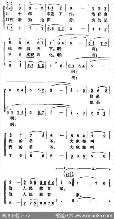 我的爷爷（二重唱） - 张红曙|主音