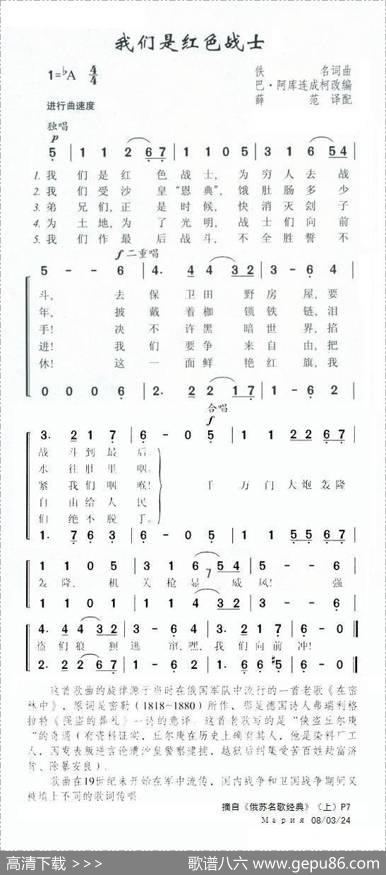 我们是红色战士（前苏联）