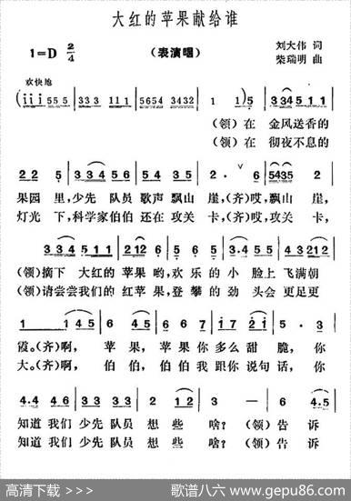 大红的苹果献给谁 - 刘大伟|柴瑞明