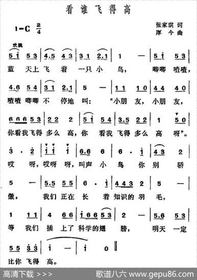 看谁飞得高 - 张家琪|厚今