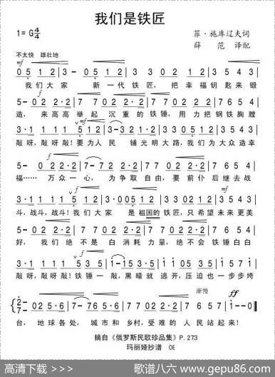 我们是铁匠（俄）