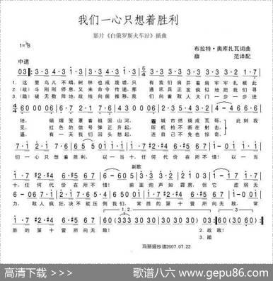我们一心只想着胜利（俄）