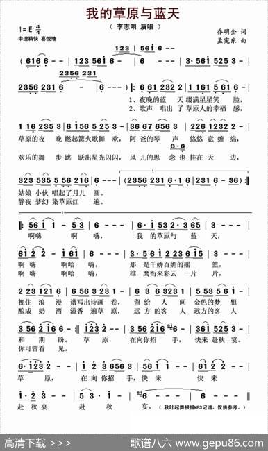 我的草原与蓝天 - 乔明全|孟宪东