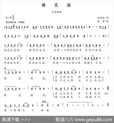 棉花谣 - 刘顶柱|李婷
