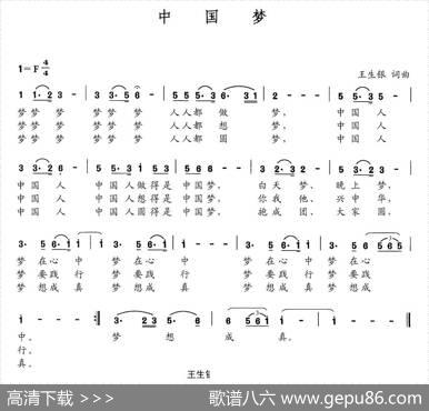 中国梦（王生银词王生银曲） - 王生银|王生银