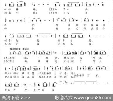 中国万岁（巴钢普力布词清泉曲） - 巴钢普力布|清泉