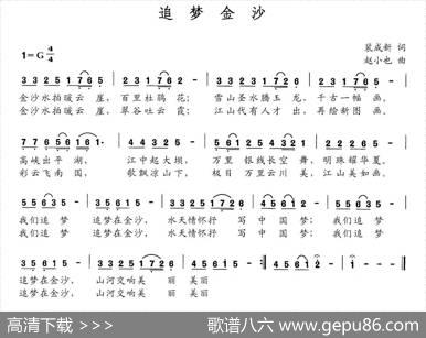 追梦金沙 - 裴成新|赵小也