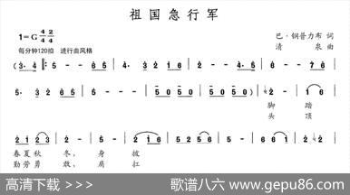 祖国急行军 - 巴钢普力布|清泉