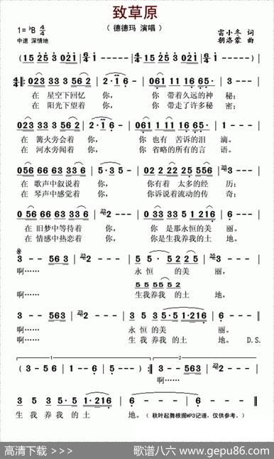 致草原 - 雷小东|朝洛蒙