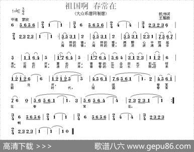 祖国啊，春常在 - 凯传|王酩
