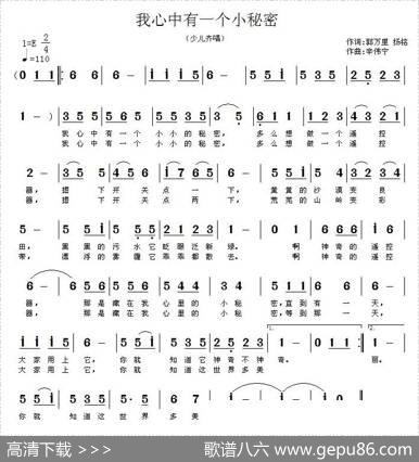 我心中有一个小秘密 - 郭万里扬铭|辛伟宁