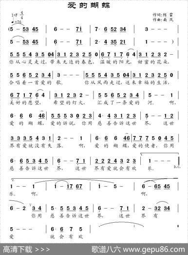 爱的蝴蝶（陈雷词南风曲） - 陈雷|南风