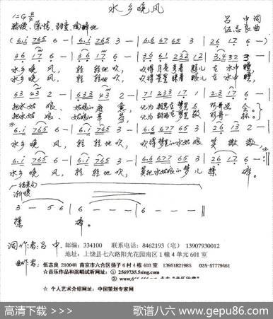 水乡晚风 - 吕中|伍志良