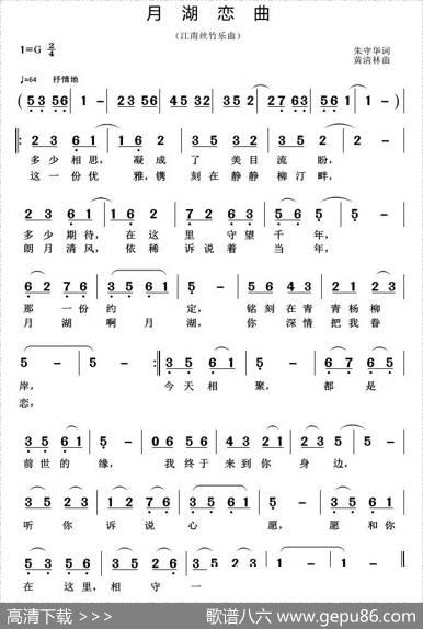 月湖恋曲 - 朱守华|黄清林