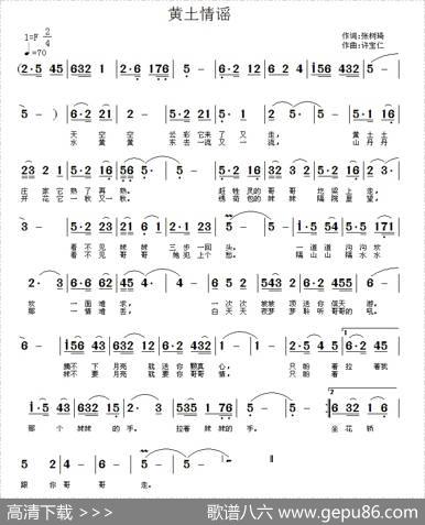 黄土情谣（张树琦词许宝仁曲） - 张树琦|许宝仁