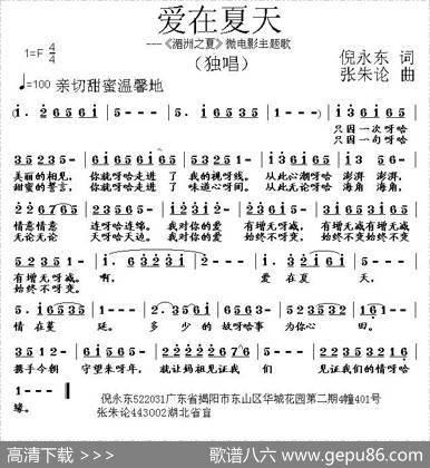 爱在夏天 - 倪永东|张朱论