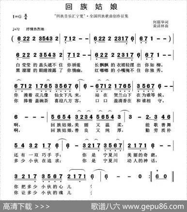 回族姑娘（何丽华词黄清林曲） - 何丽华|黄清林