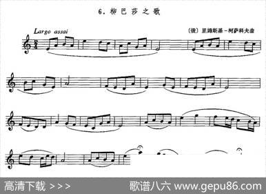 柳巴莎之歌（单簧管）|[俄]里姆斯基·柯萨科夫