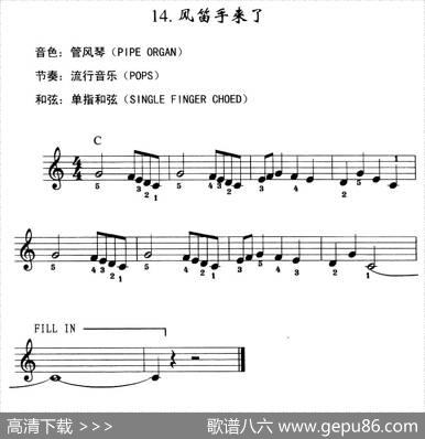 风笛手来了