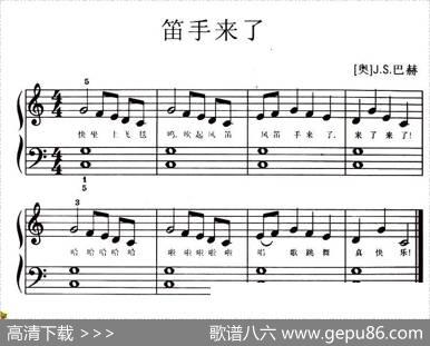 风笛手来了