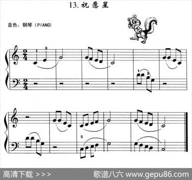 祝愿星