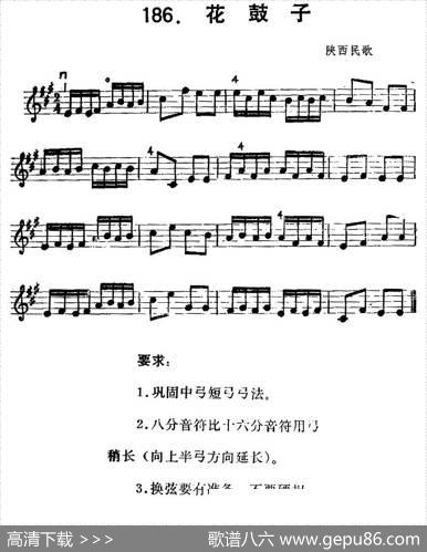花鼓子