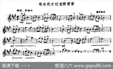每当我走过老师窗前|董希哲