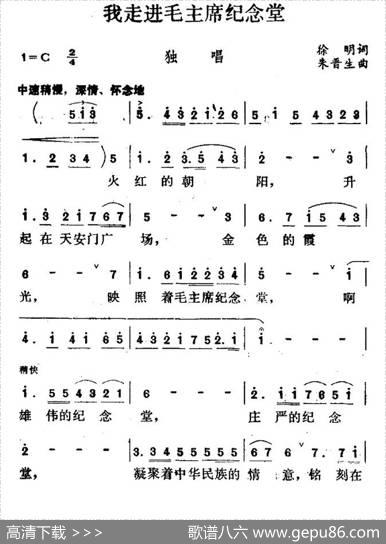我走进毛主席纪念堂 - 徐明|朱晋生
