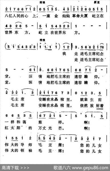 我走进毛主席纪念堂 - 徐明|朱晋生