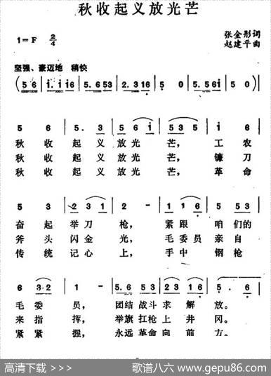 秋收起义放光芒 - 张金彤|赵建平