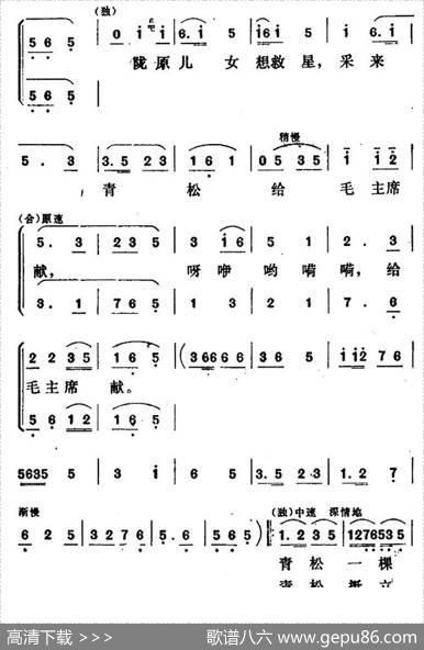 青松献给毛主席（独唱+伴唱） - 李继民|孟正贵