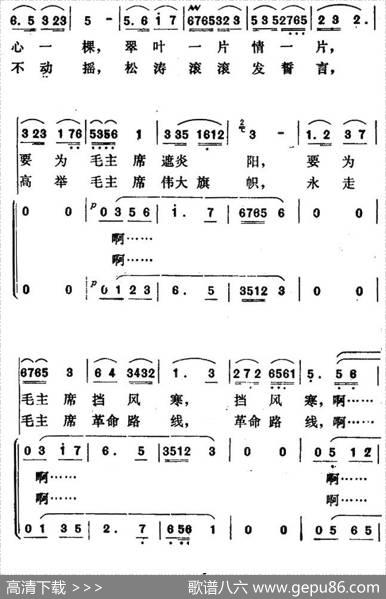 青松献给毛主席（独唱+伴唱） - 李继民|孟正贵