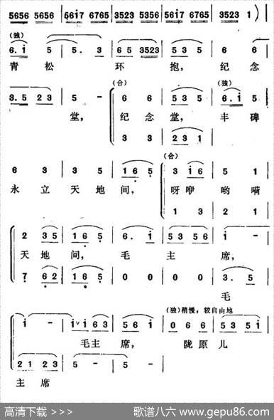 青松献给毛主席（独唱+伴唱） - 李继民|孟正贵
