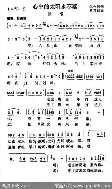 心中的太阳永不落（张仲强词周乃麟曲） - 张仲强|周乃麟