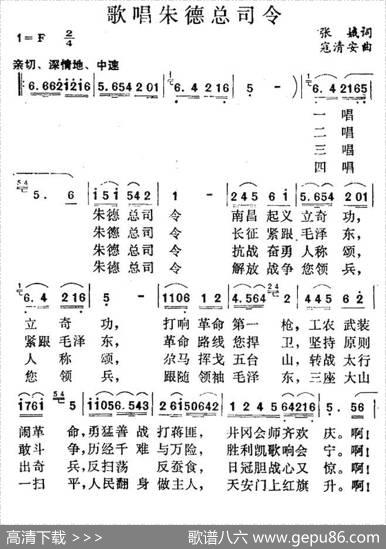 歌唱朱德总司令 - 张娥|寇清安