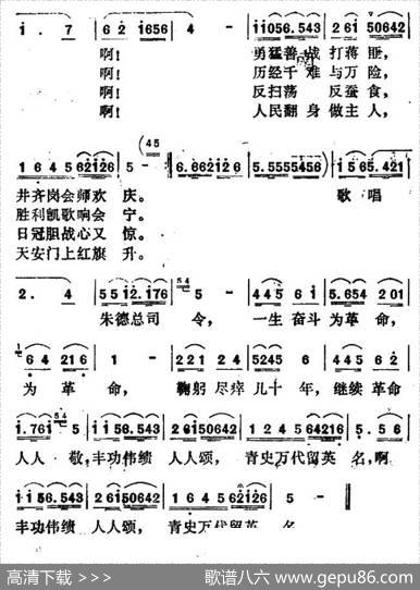 歌唱朱德总司令 - 张娥|寇清安