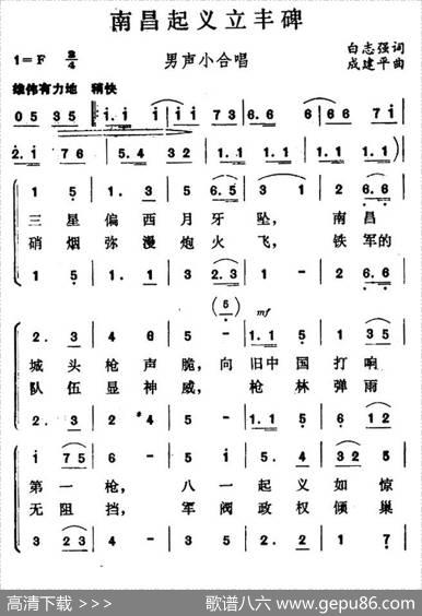 南昌起义立丰碑 - 白志强|成建平