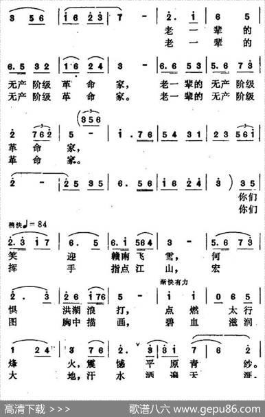 歌唱您们，老一辈的无产阶级革命家 - 马廷勋|焦凯