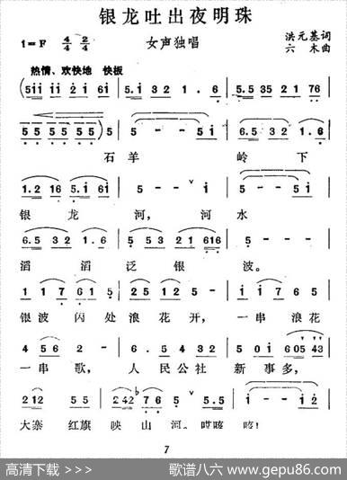 银龙吐出夜明珠 - 洪元基|六木